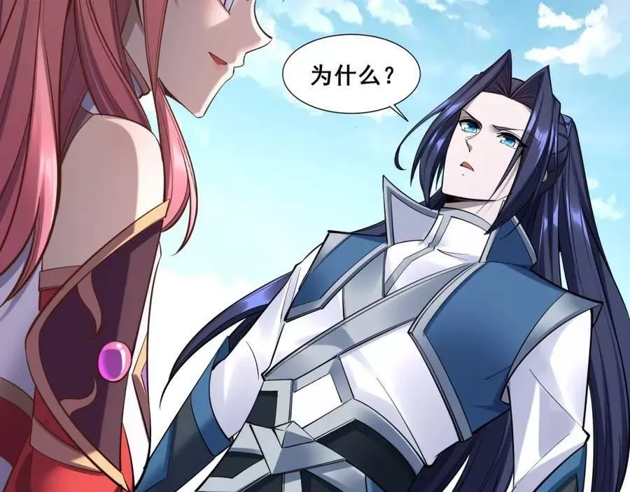 从渡劫开始,第57话 辰宿宗主的请求,第63张